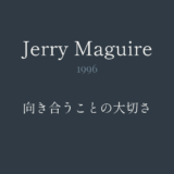 ザ・エージェント｜向き合うことの大切さ
